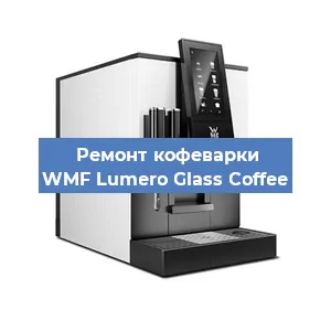 Замена дренажного клапана на кофемашине WMF Lumero Glass Coffee в Красноярске